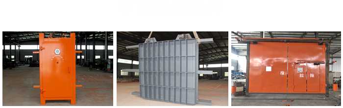 無(wú)壓風(fēng)門,防水密閉門,避難硐室門,礦用門