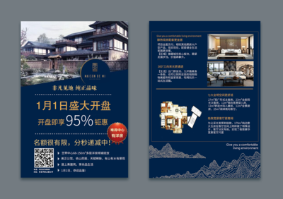 房地產(chǎn)DM單頁設(shè)計 精準(zhǔn)營銷策劃的關(guān)鍵一環(huán)