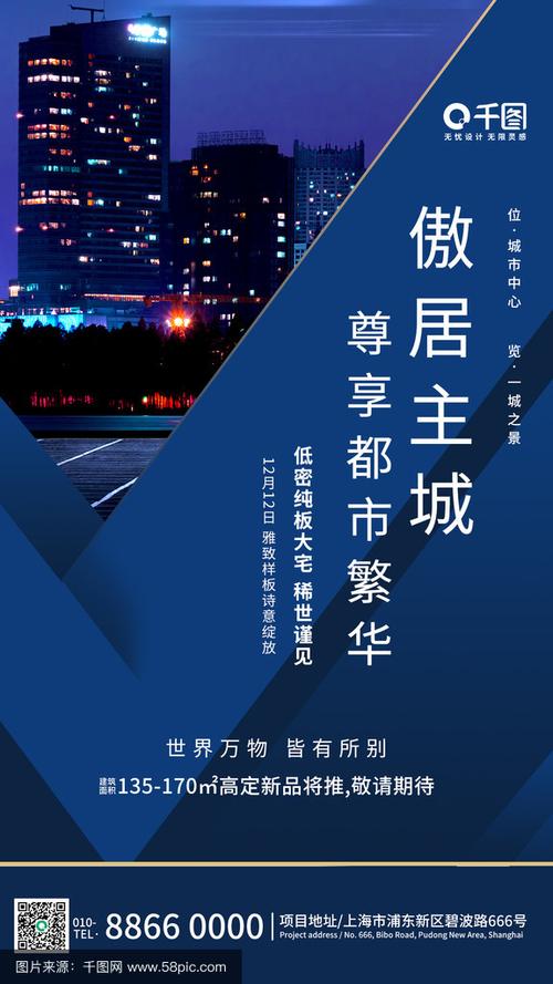 《空間煥新，限時禮遇 新媒體房地產促銷活動手機海報全攻略》